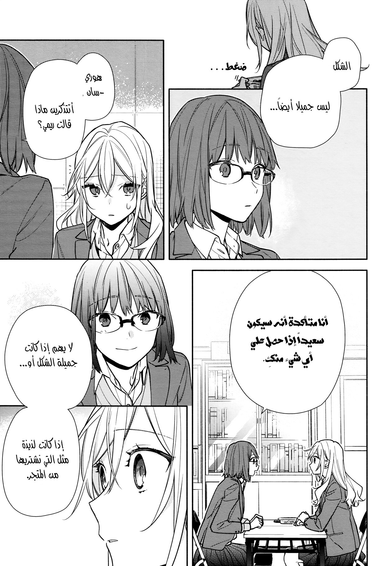 Horimiya: Chapter 118 - Page 12