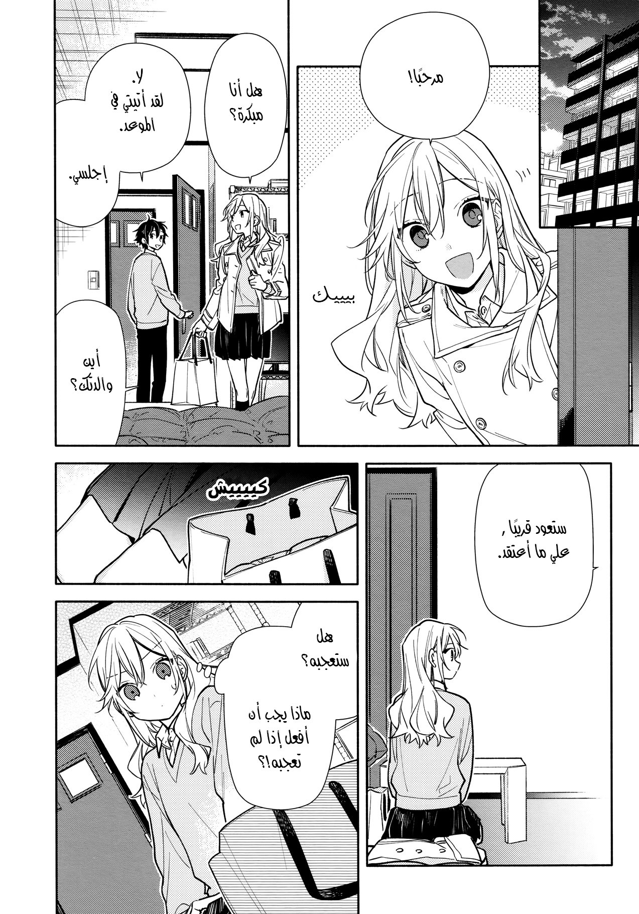 Horimiya: Chapter 118 - Page 19