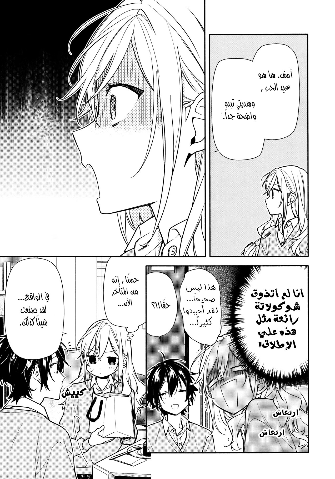 Horimiya: Chapter 118 - Page 22