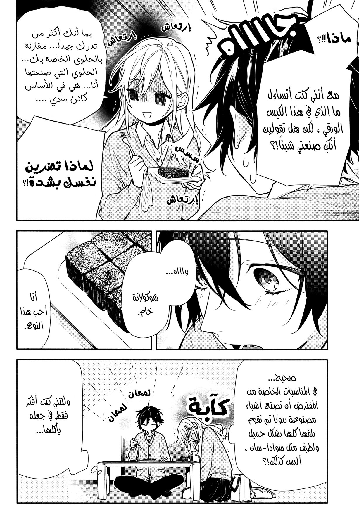 Horimiya: Chapter 118 - Page 23