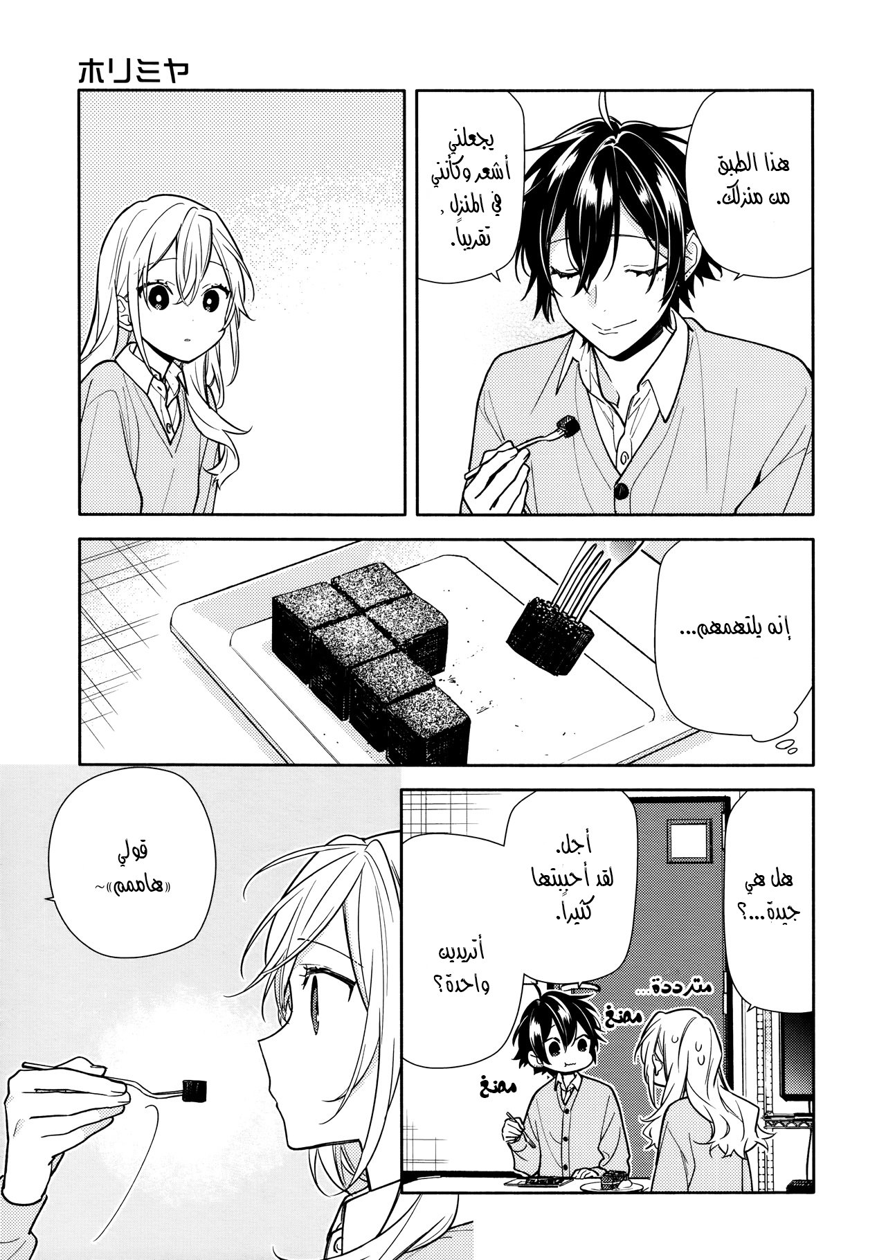 Horimiya: Chapter 118 - Page 24