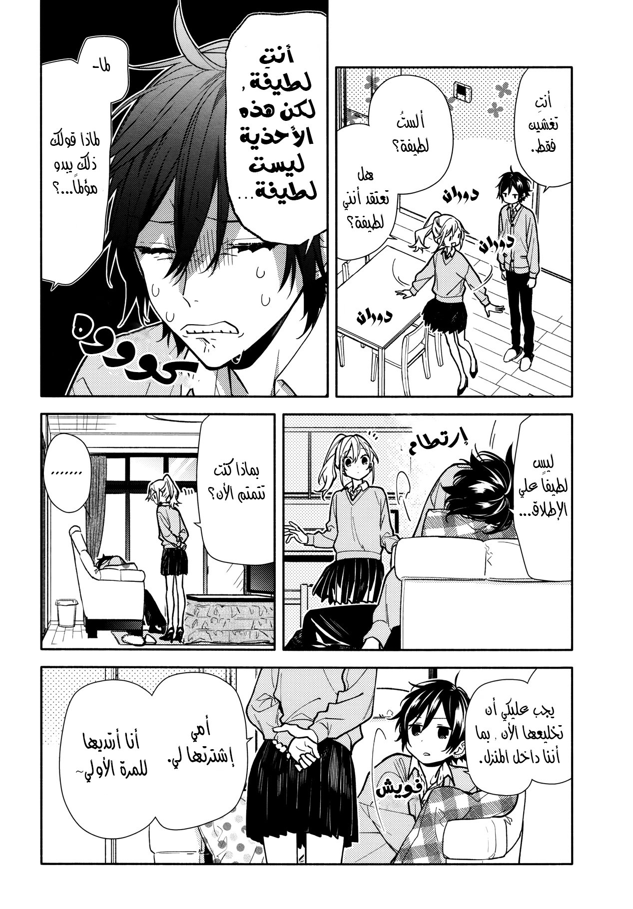 Horimiya: Chapter 119 - Page 8