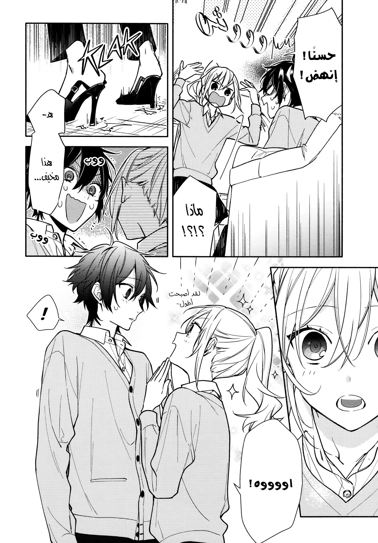 Horimiya: Chapter 119 - Page 10