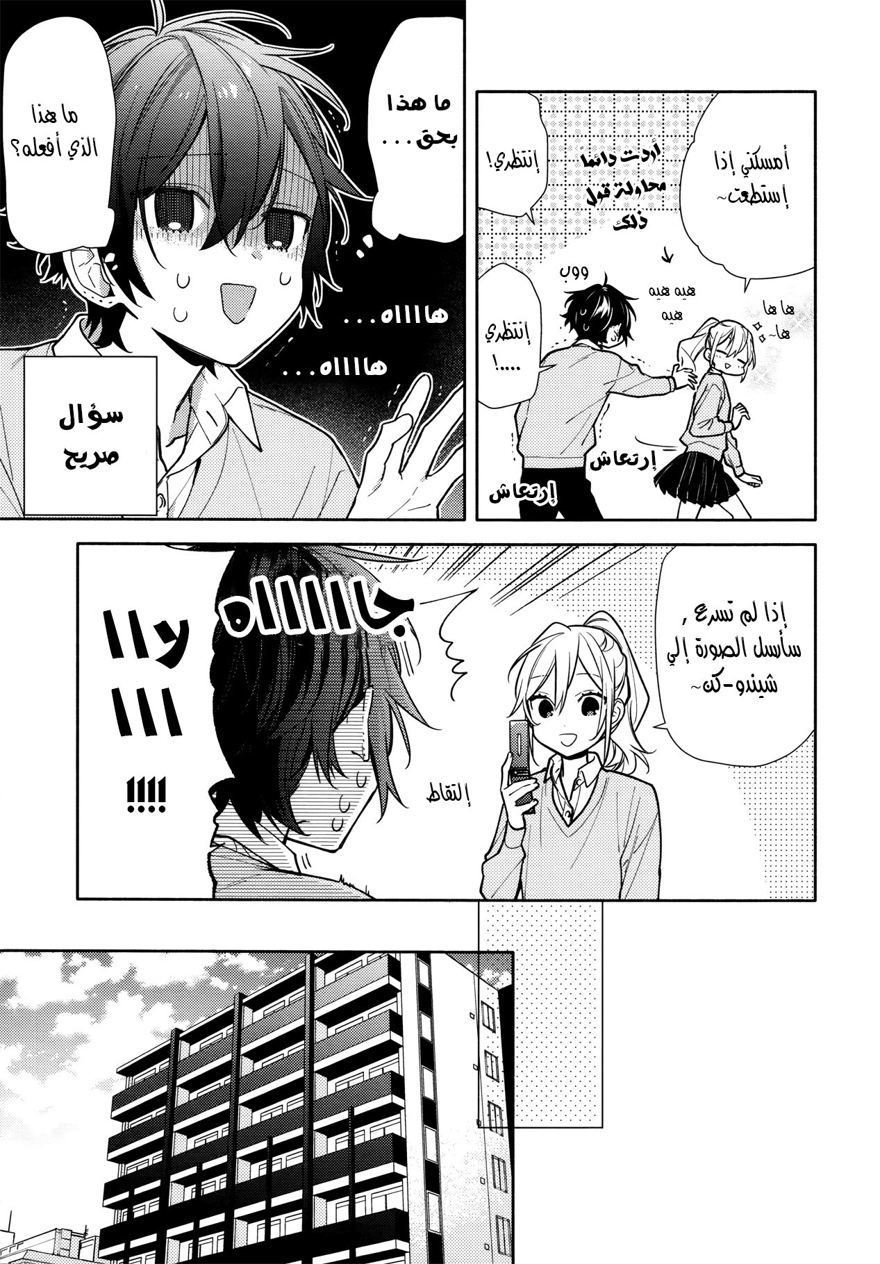 Horimiya: Chapter 119 - Page 11