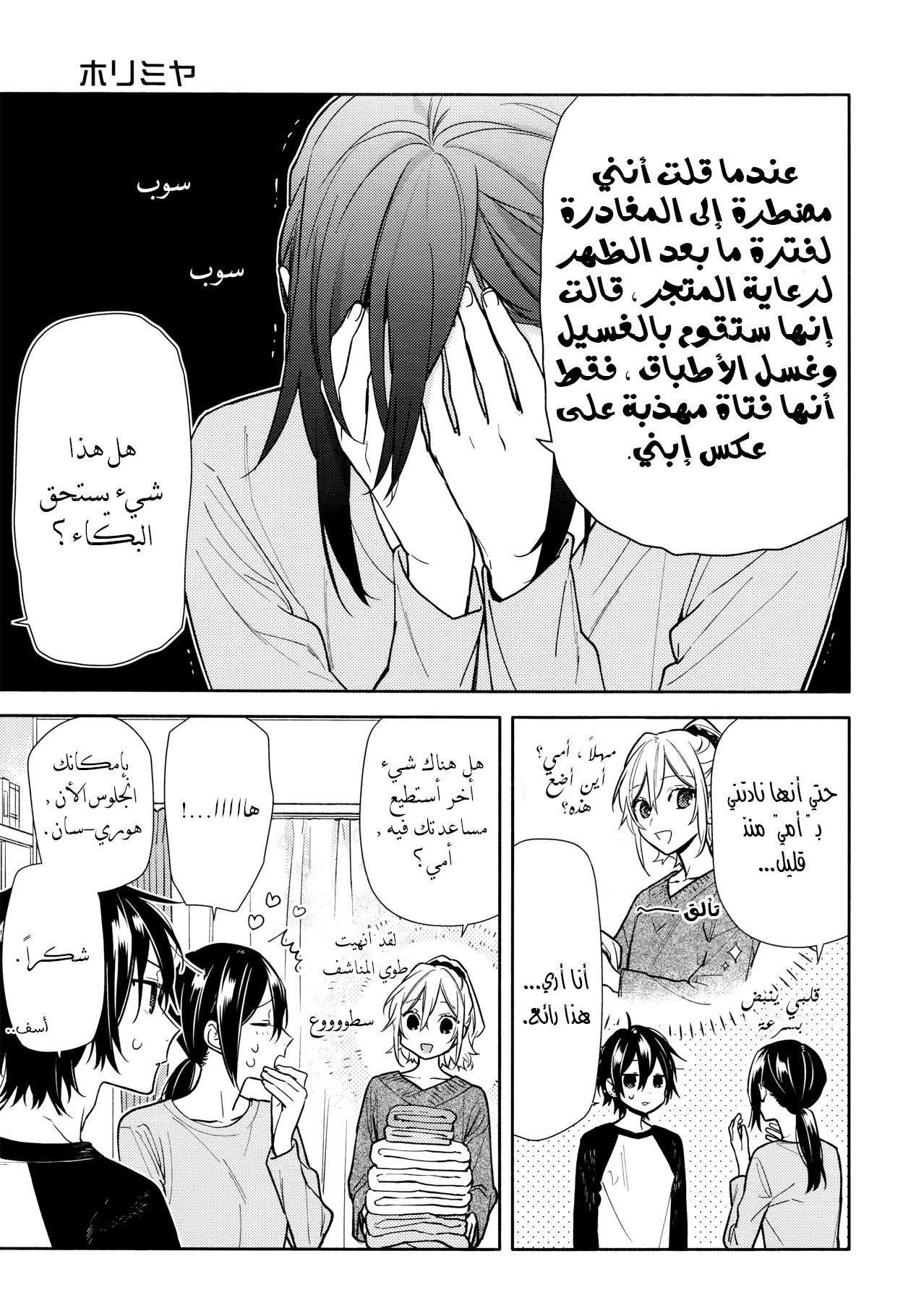 Horimiya: Chapter 119 - Page 15