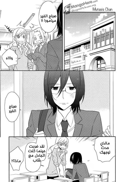 Horimiya: Chapter 12 - Page 4