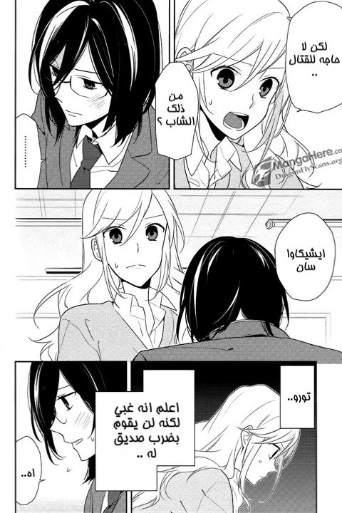 Horimiya: Chapter 12 - Page 5