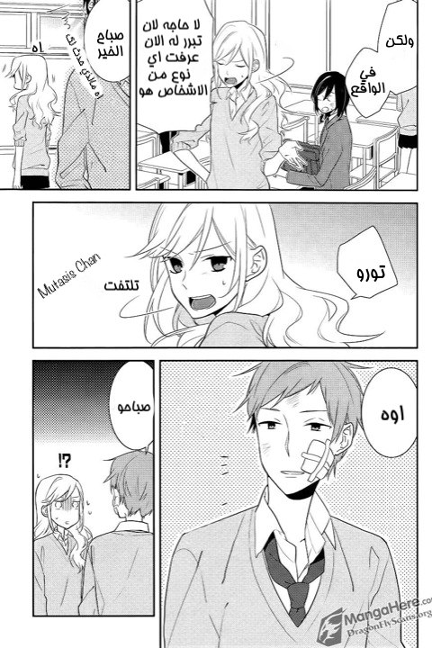 Horimiya: Chapter 12 - Page 6