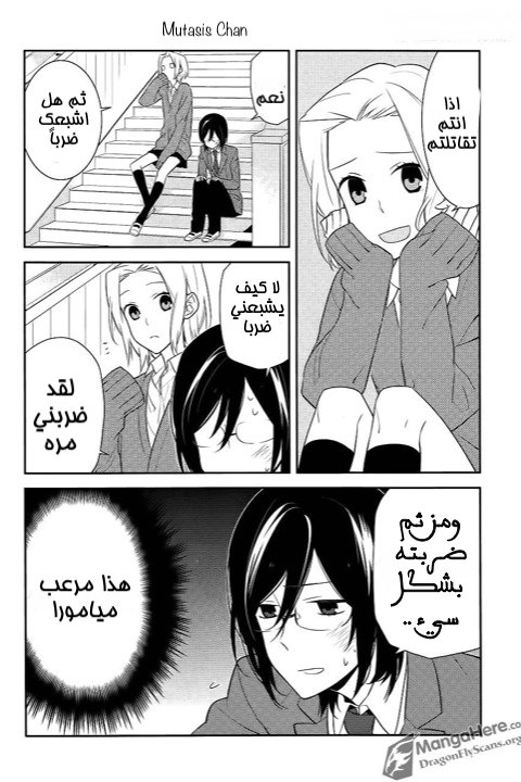 Horimiya: Chapter 12 - Page 7