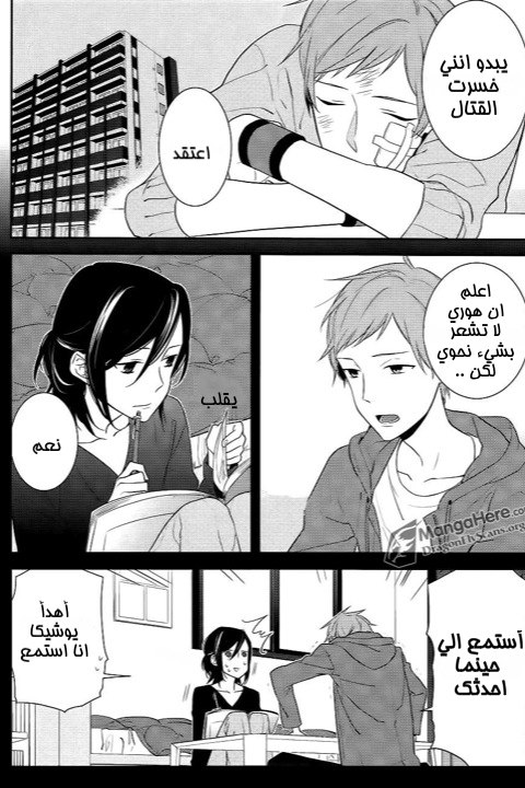 Horimiya: Chapter 12 - Page 9