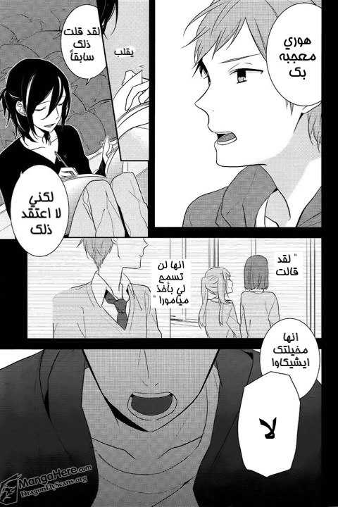 Horimiya: Chapter 12 - Page 10