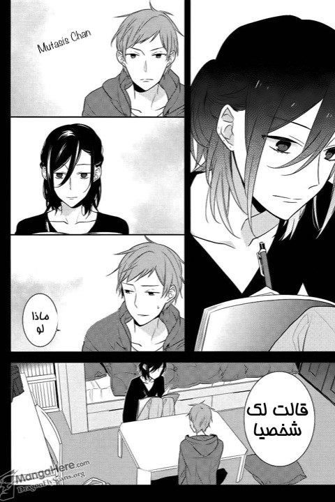 Horimiya: Chapter 12 - Page 11