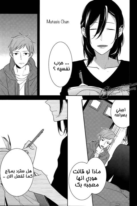 Horimiya: Chapter 12 - Page 12