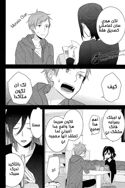 Horimiya: Chapter 12 - Page 13
