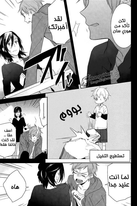 Horimiya: Chapter 12 - Page 14