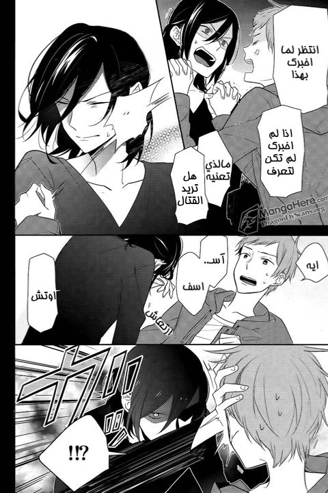Horimiya: Chapter 12 - Page 15