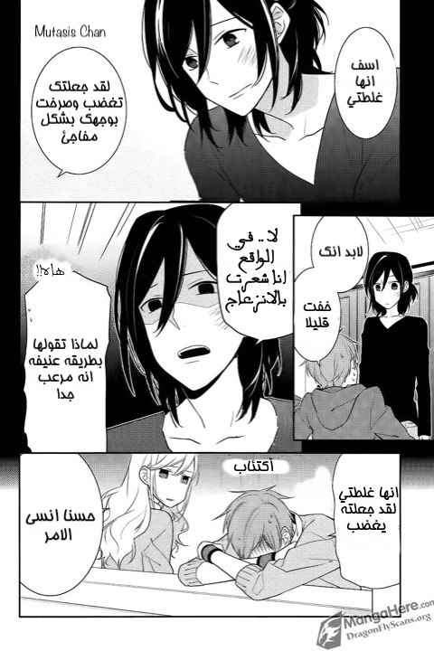 Horimiya: Chapter 12 - Page 17