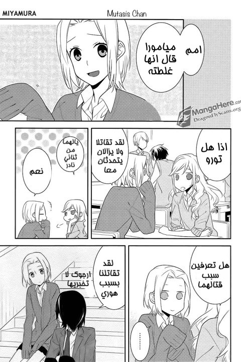 Horimiya: Chapter 12 - Page 18