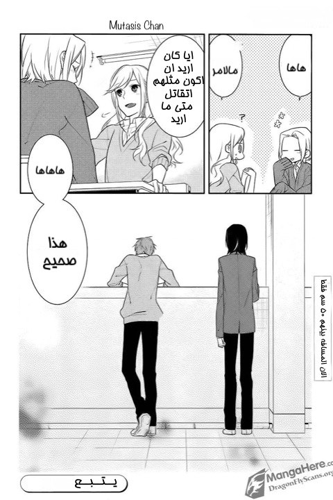 Horimiya: Chapter 12 - Page 19