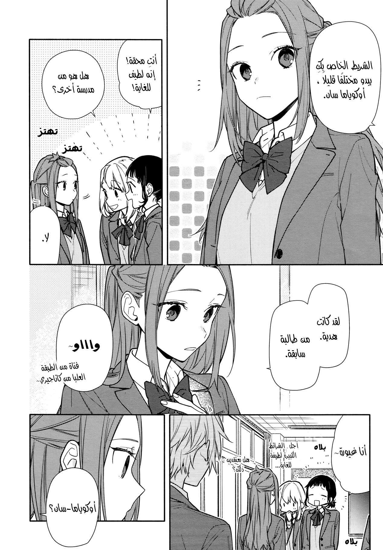 Horimiya: Chapter 120 - Page 2