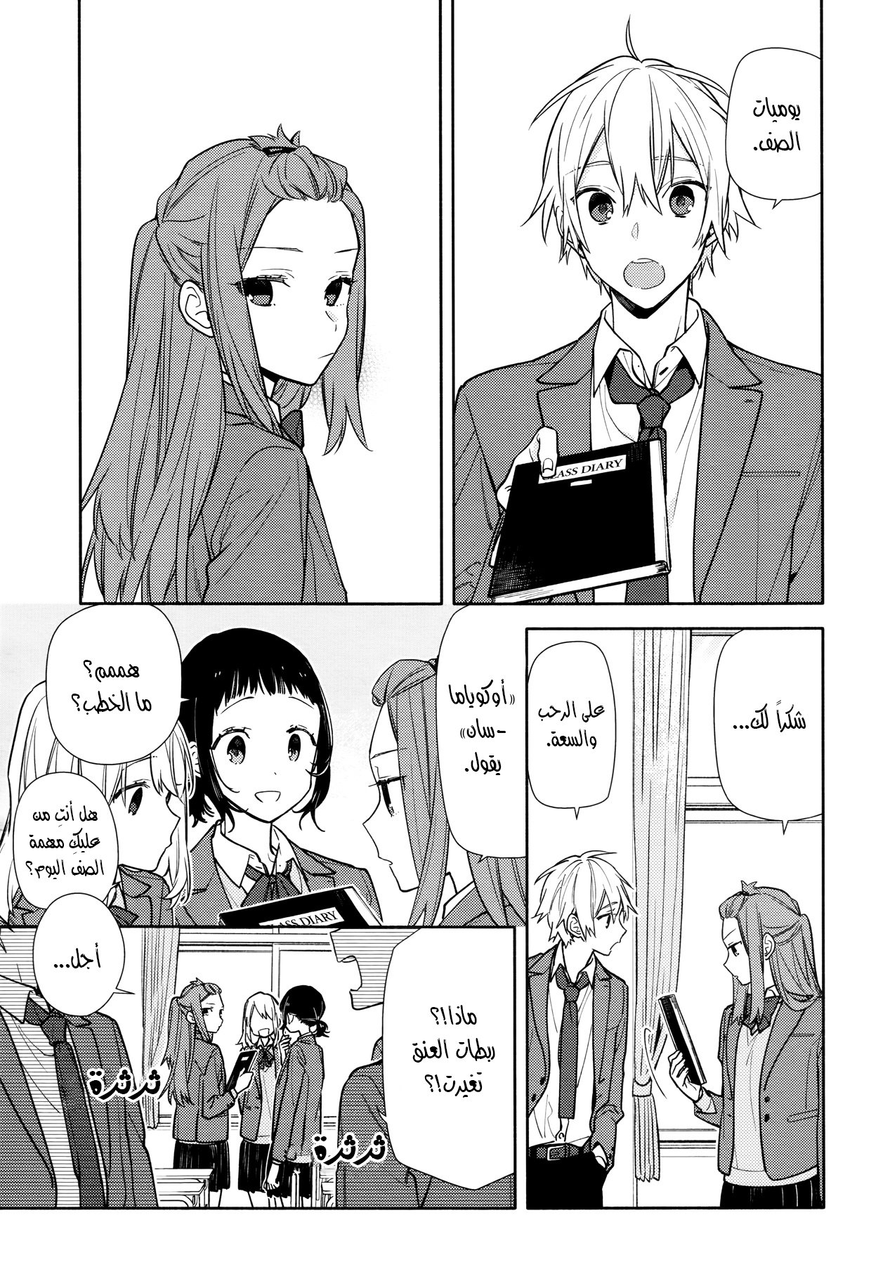 Horimiya: Chapter 120 - Page 3