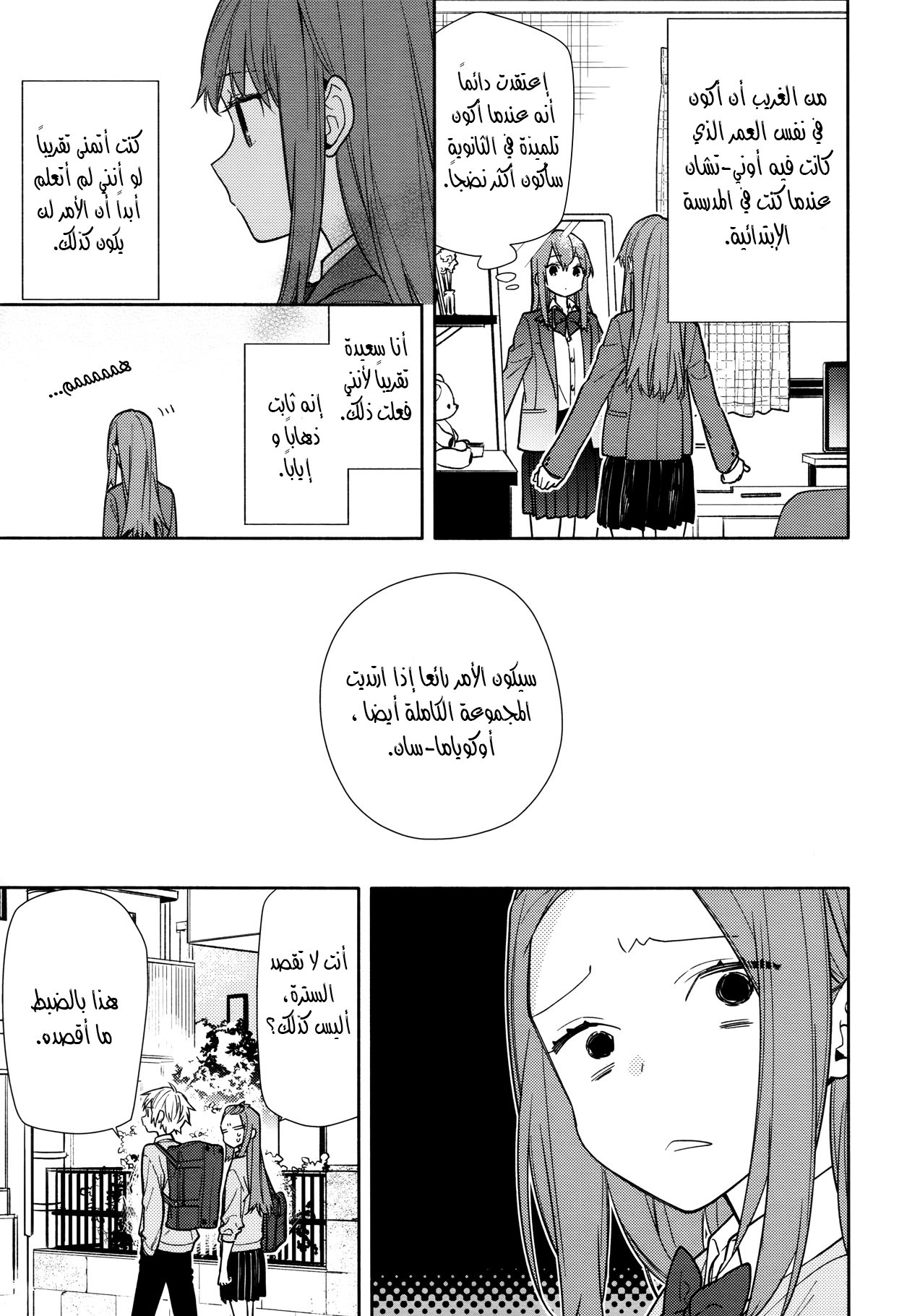 Horimiya: Chapter 120 - Page 5
