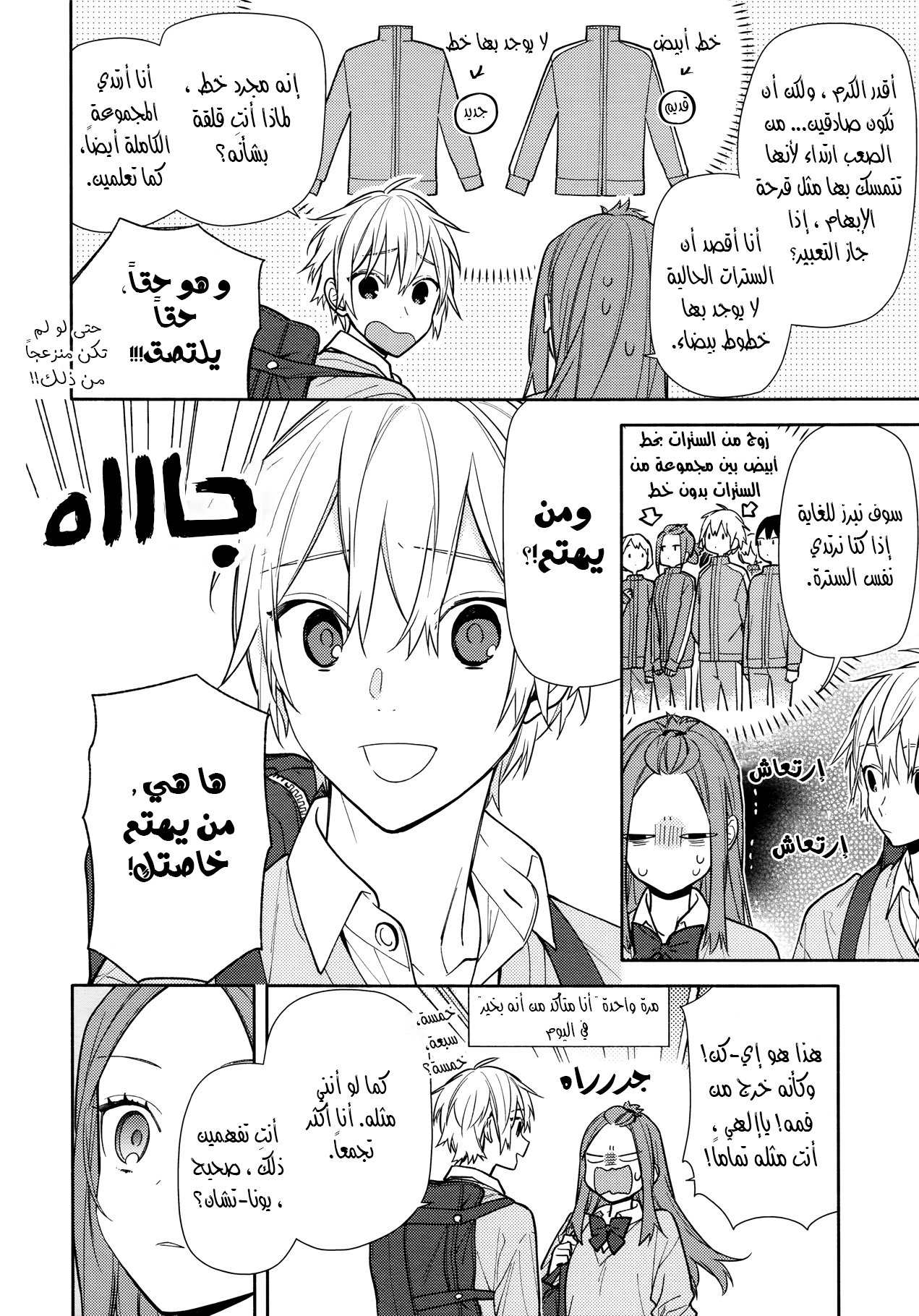 Horimiya: Chapter 120 - Page 6