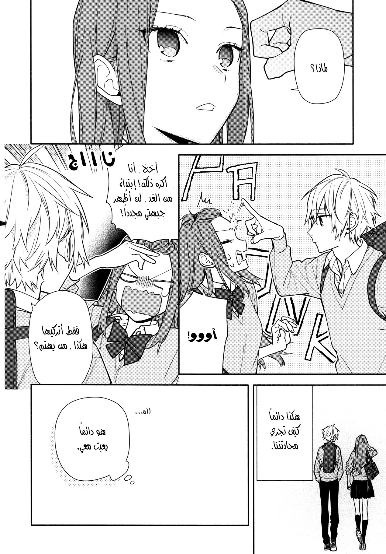 Horimiya: Chapter 120 - Page 8