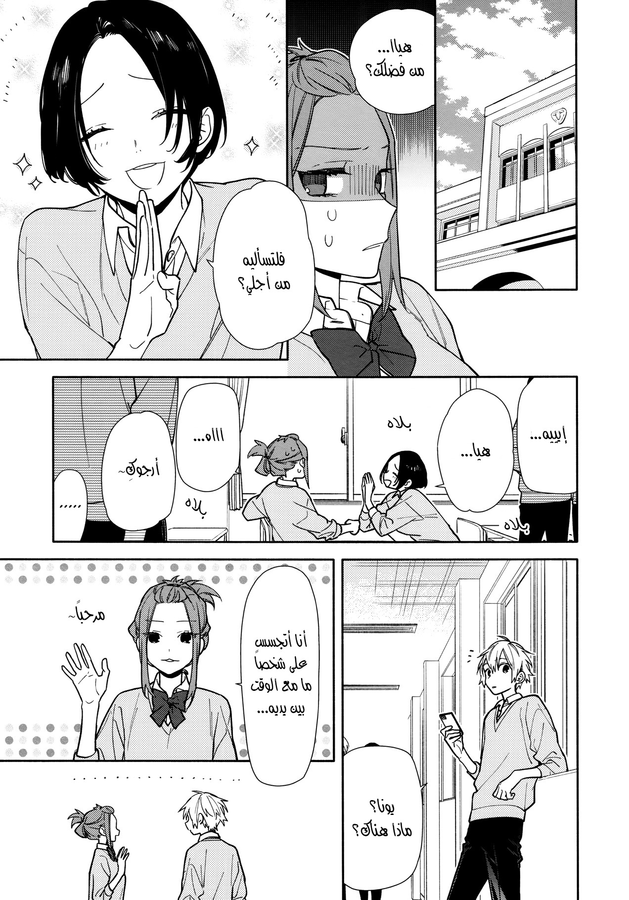 Horimiya: Chapter 120 - Page 9
