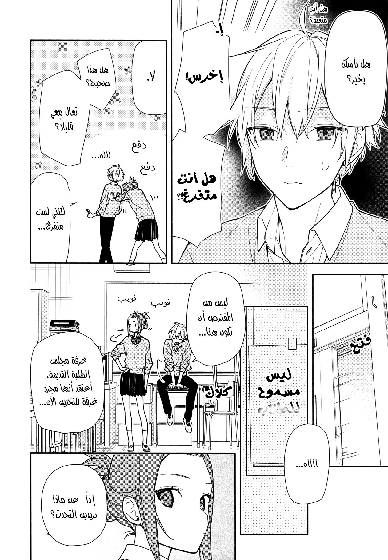 Horimiya: Chapter 120 - Page 10
