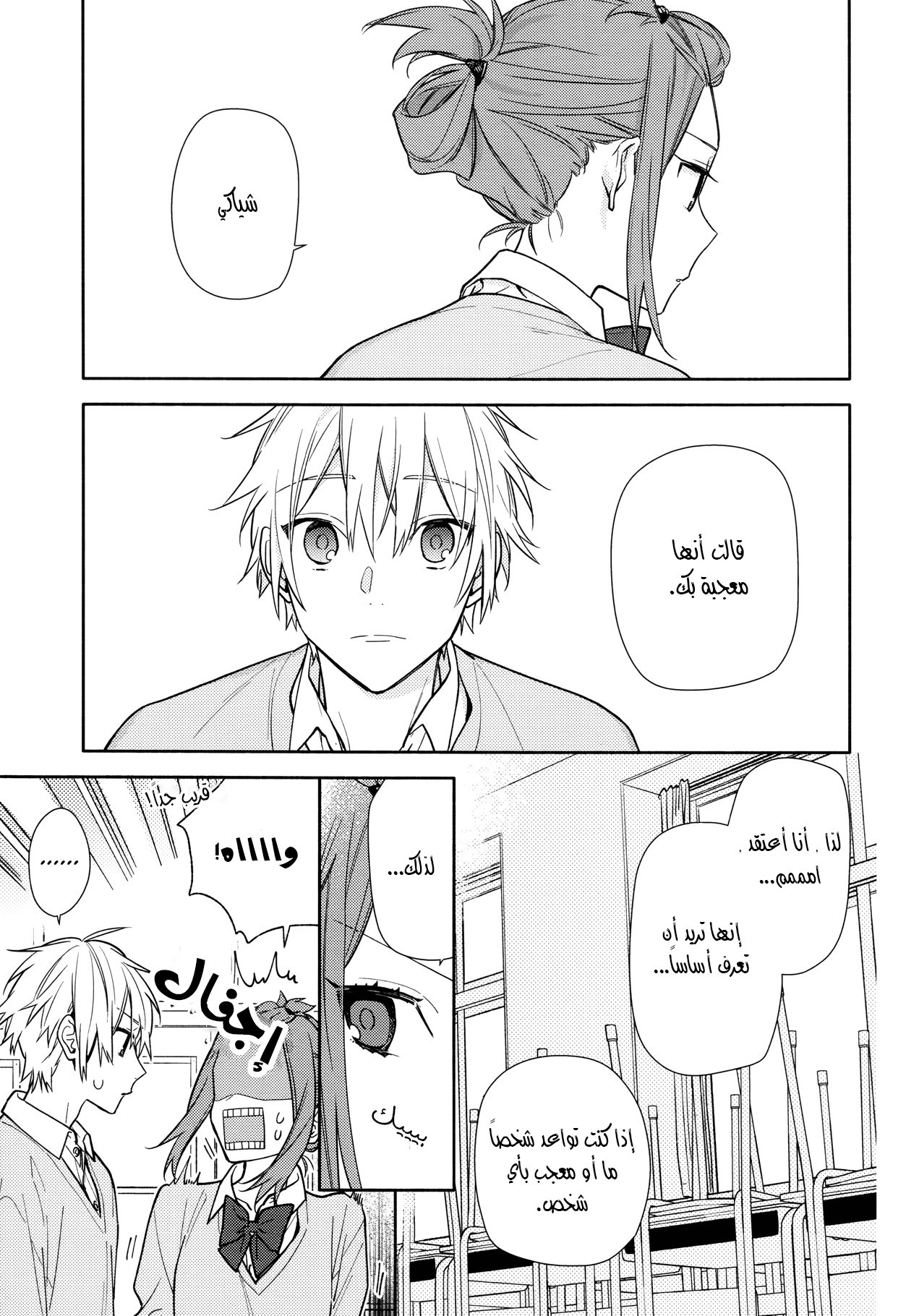 Horimiya: Chapter 120 - Page 11