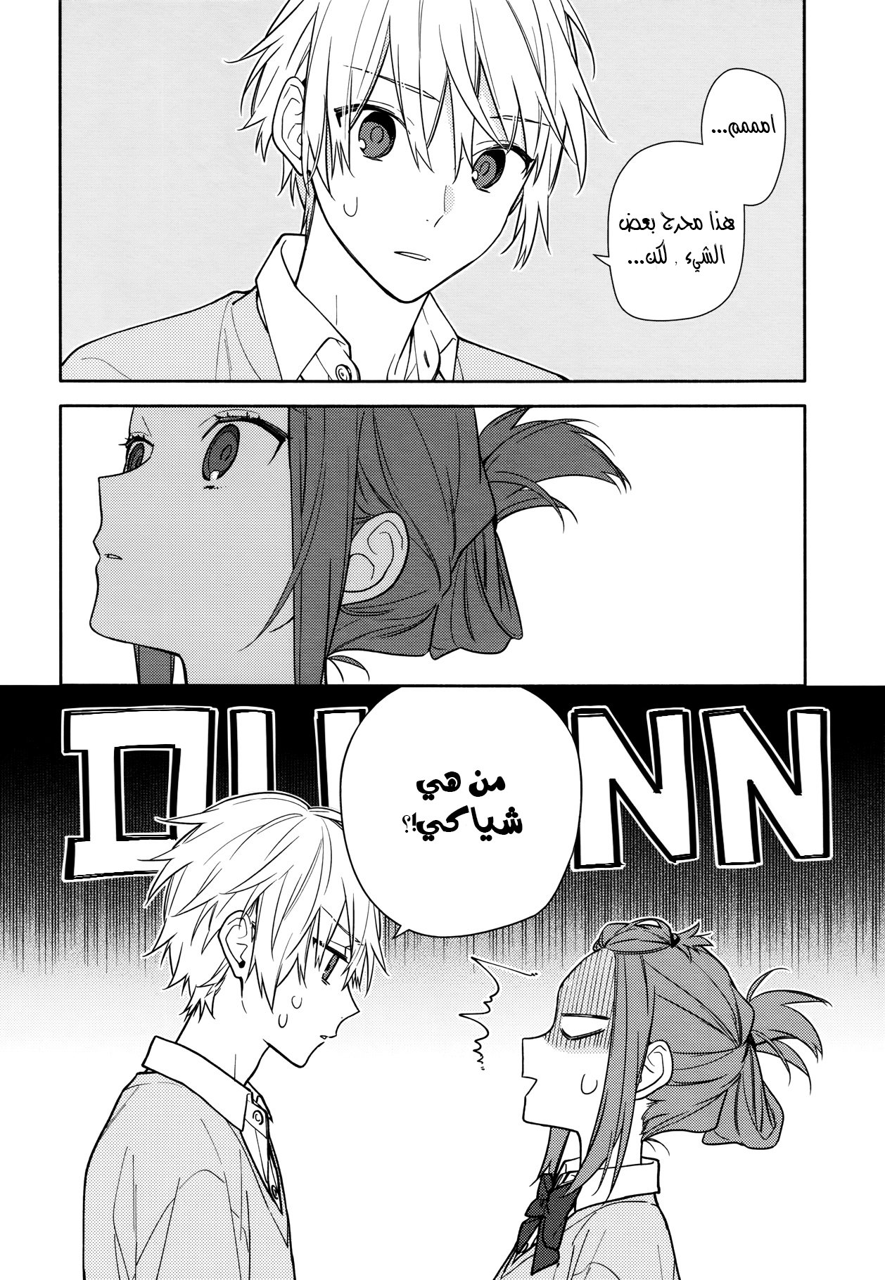 Horimiya: Chapter 120 - Page 12