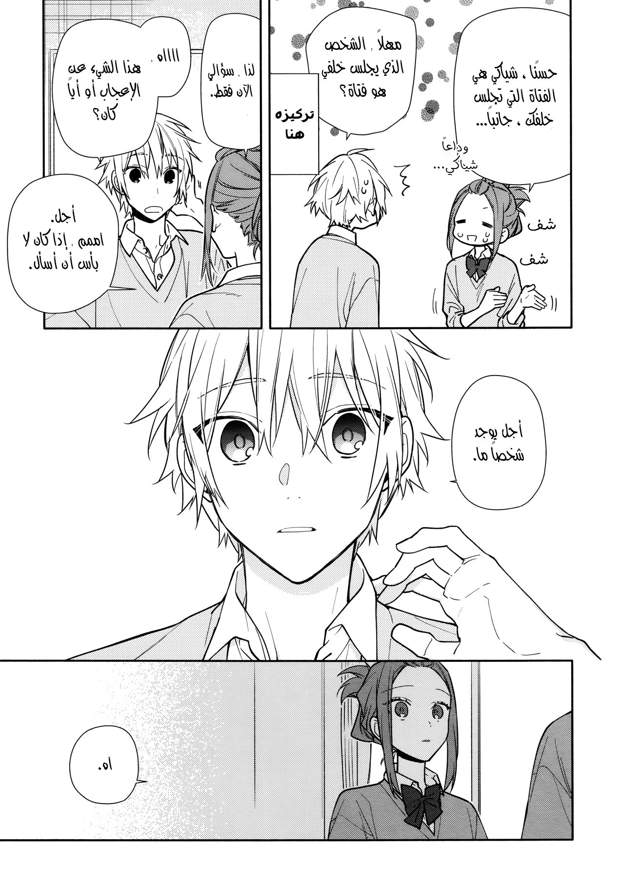 Horimiya: Chapter 120 - Page 13