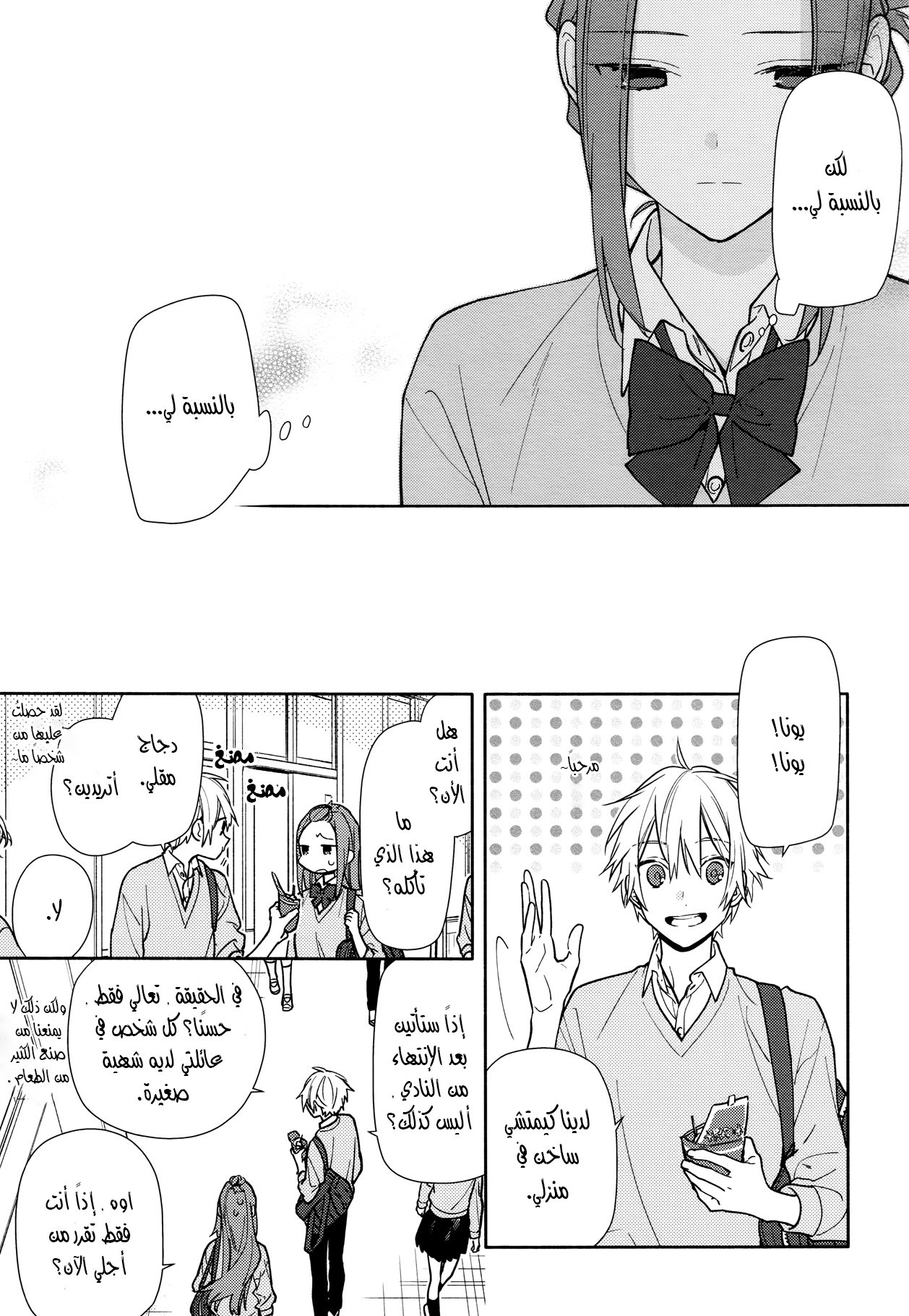 Horimiya: Chapter 120 - Page 15
