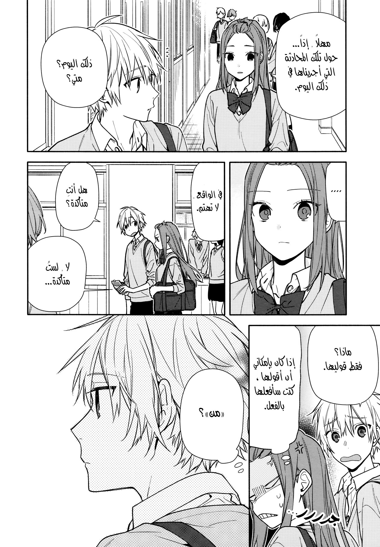 Horimiya: Chapter 120 - Page 16