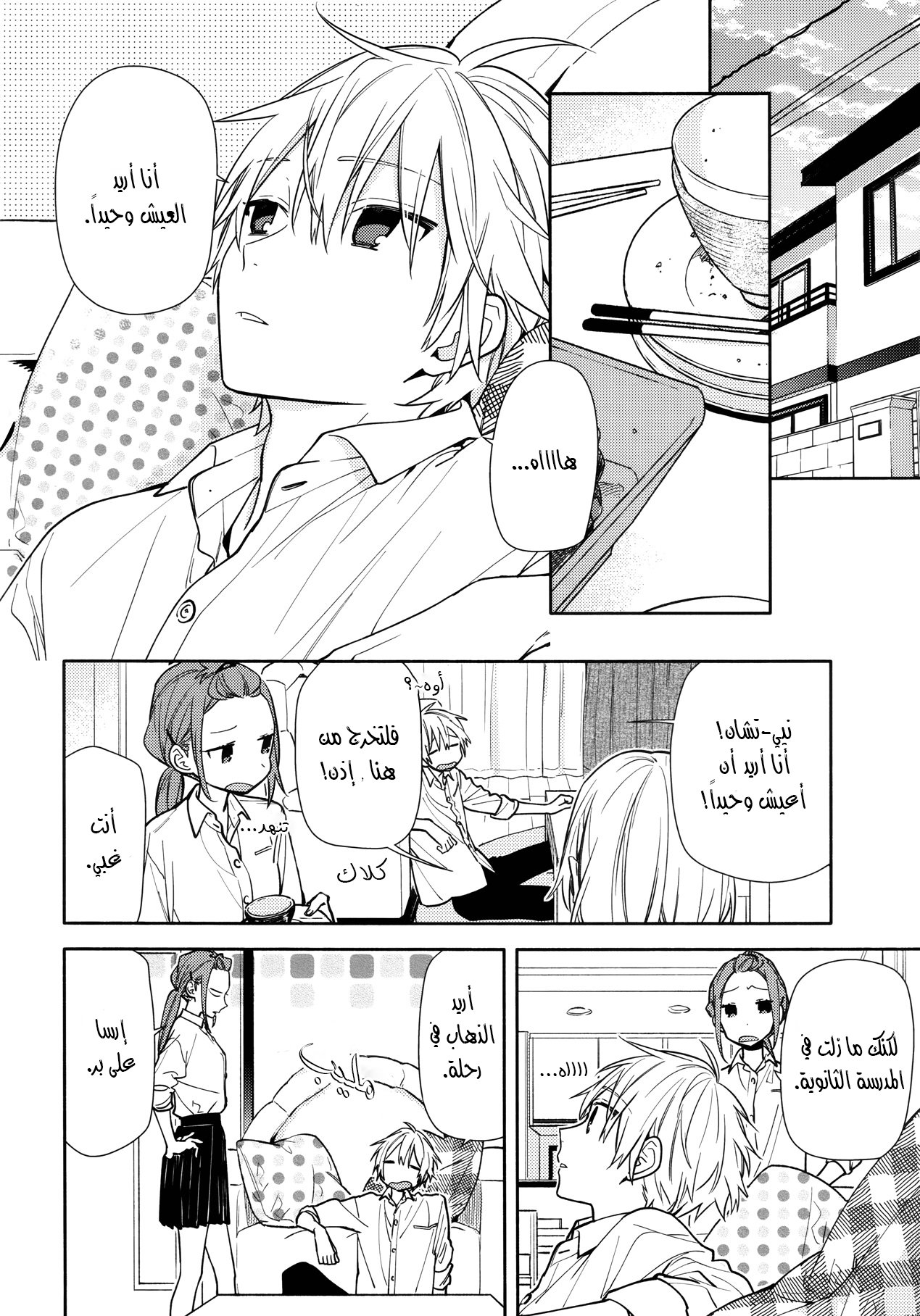 Horimiya: Chapter 120 - Page 20