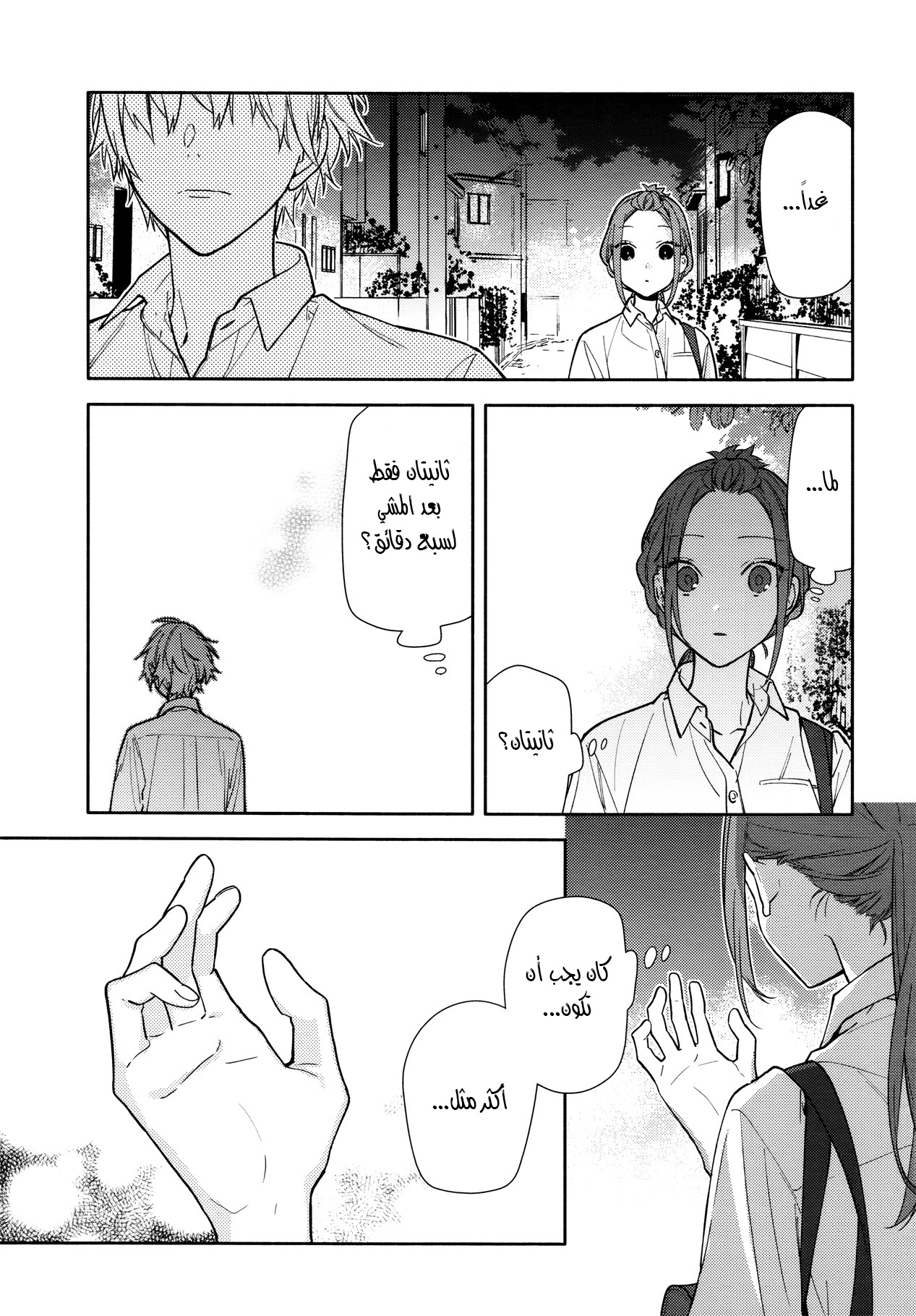 Horimiya: Chapter 120 - Page 25