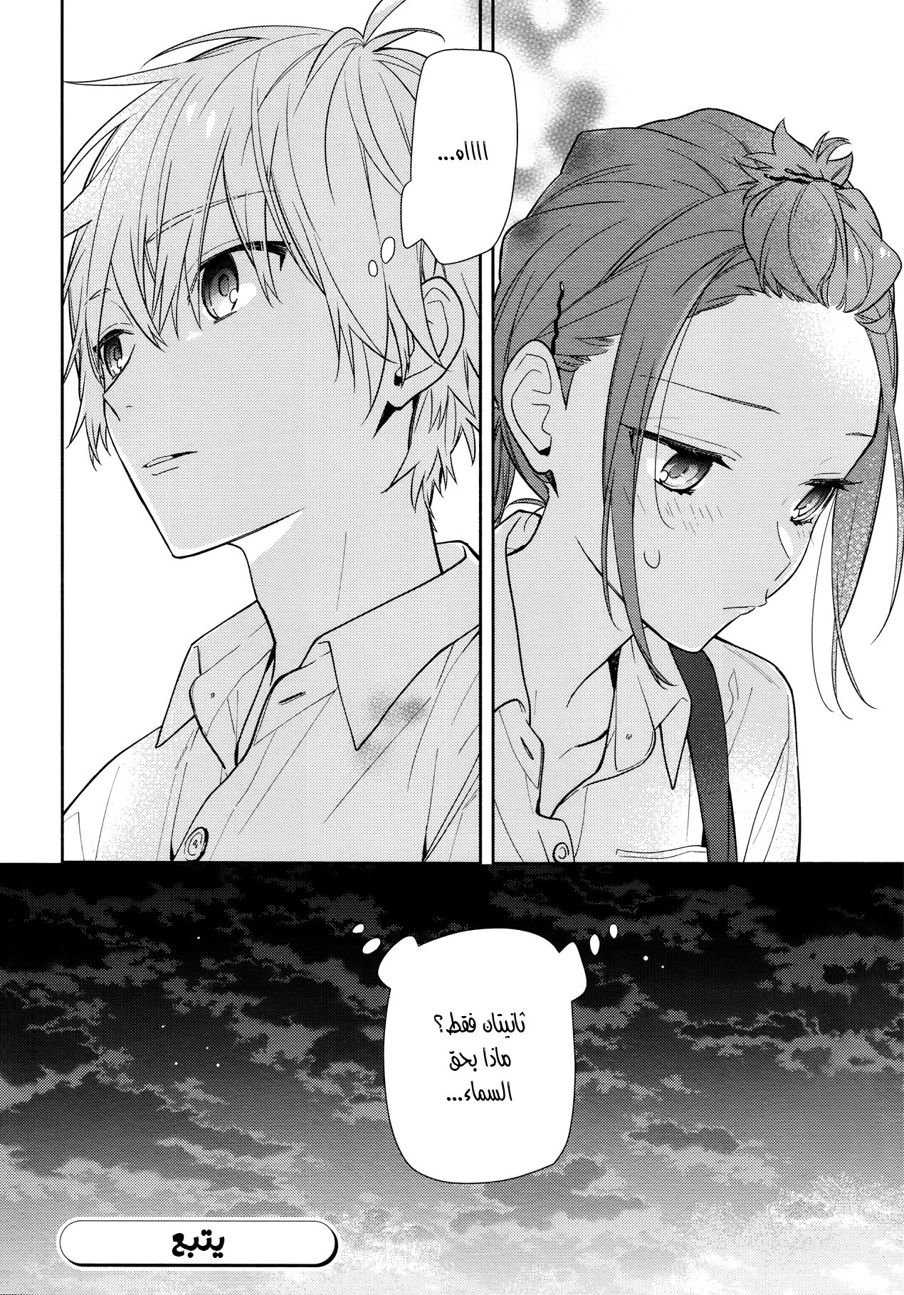 Horimiya: Chapter 120 - Page 26