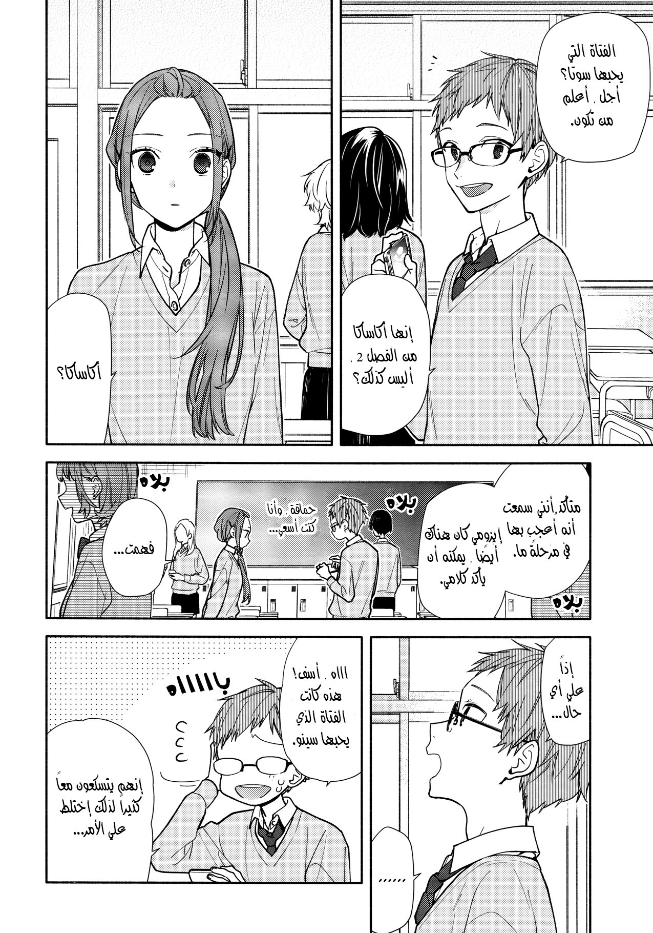 Horimiya: Chapter 121 - Page 8