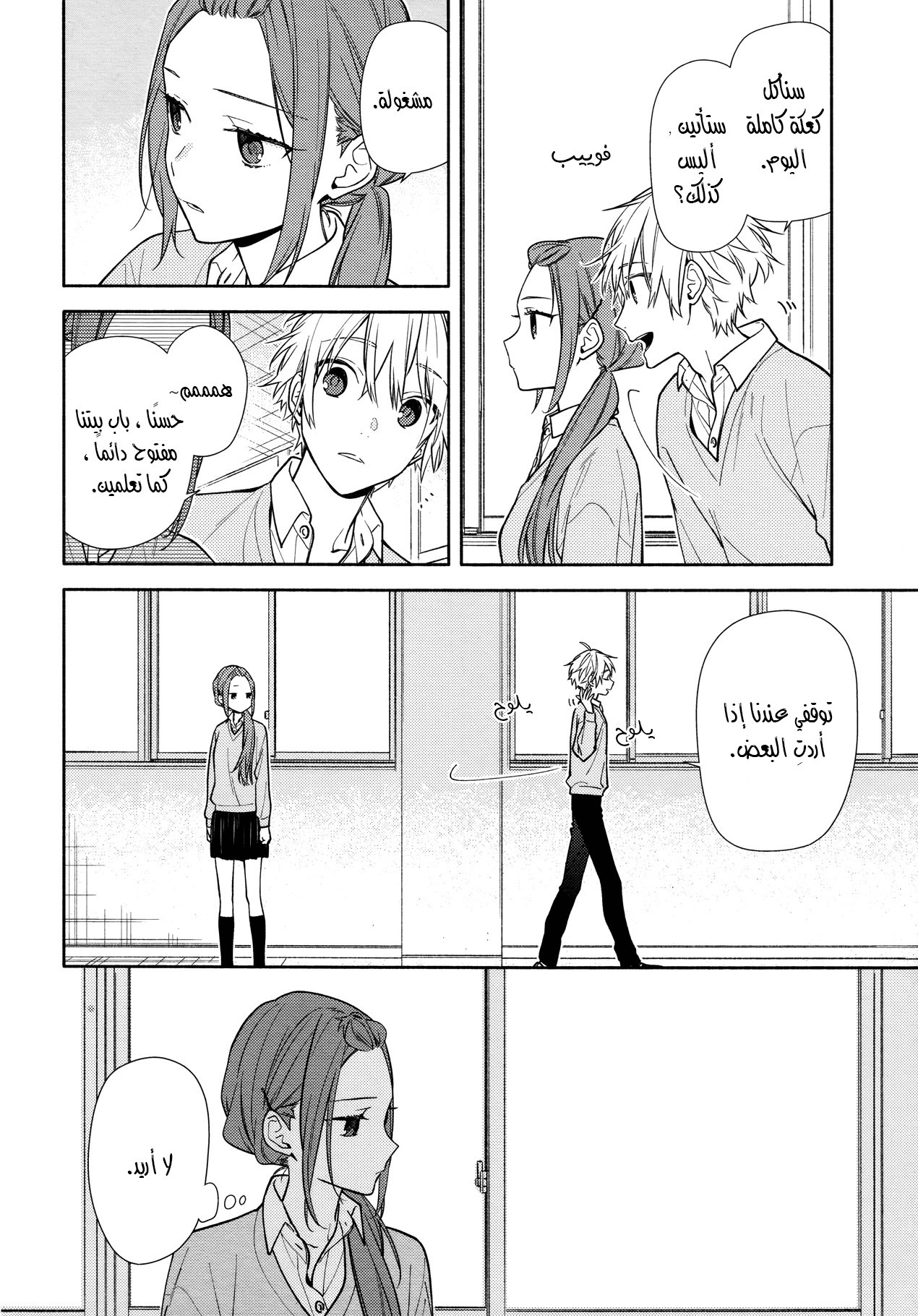 Horimiya: Chapter 121 - Page 10