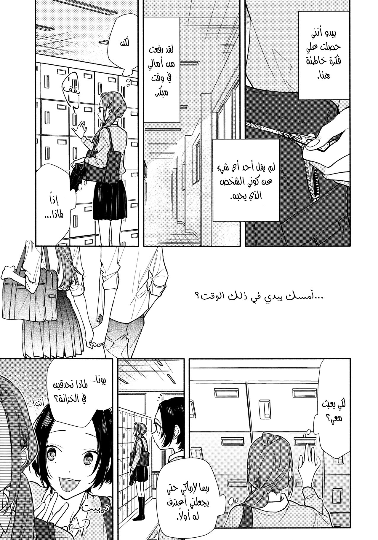 Horimiya: Chapter 121 - Page 11