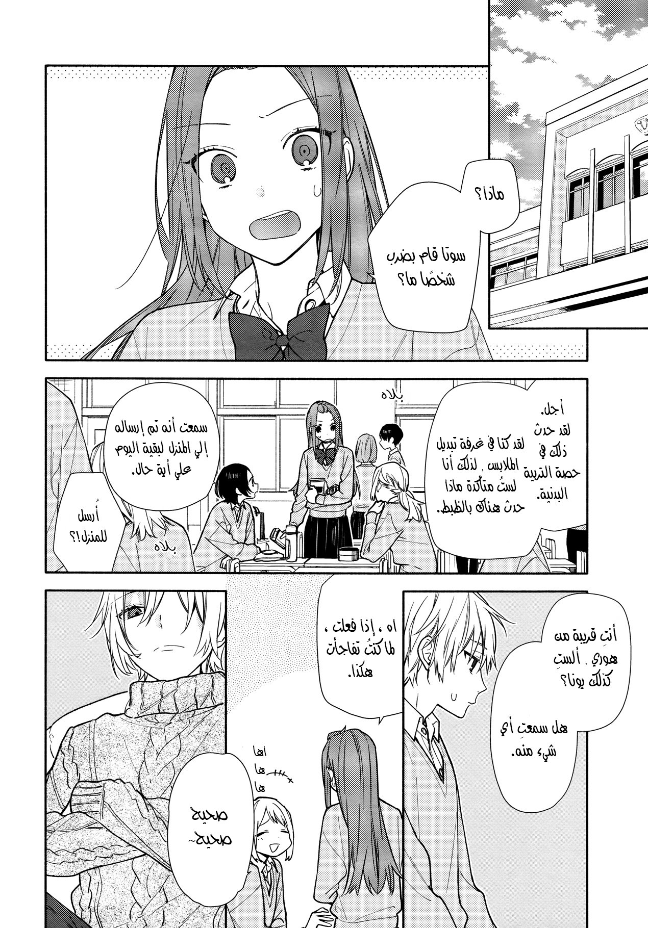 Horimiya: Chapter 121 - Page 14