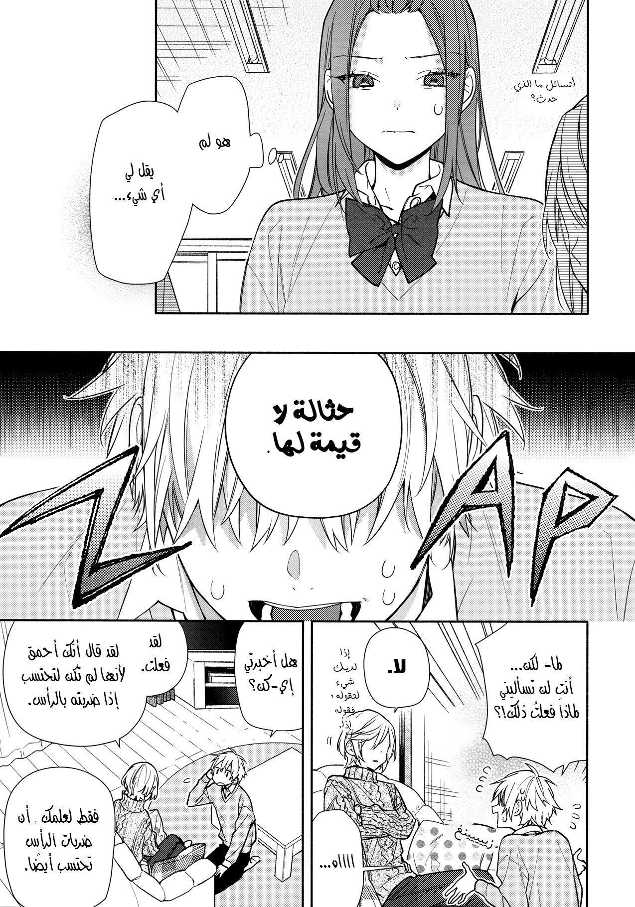 Horimiya: Chapter 121 - Page 15
