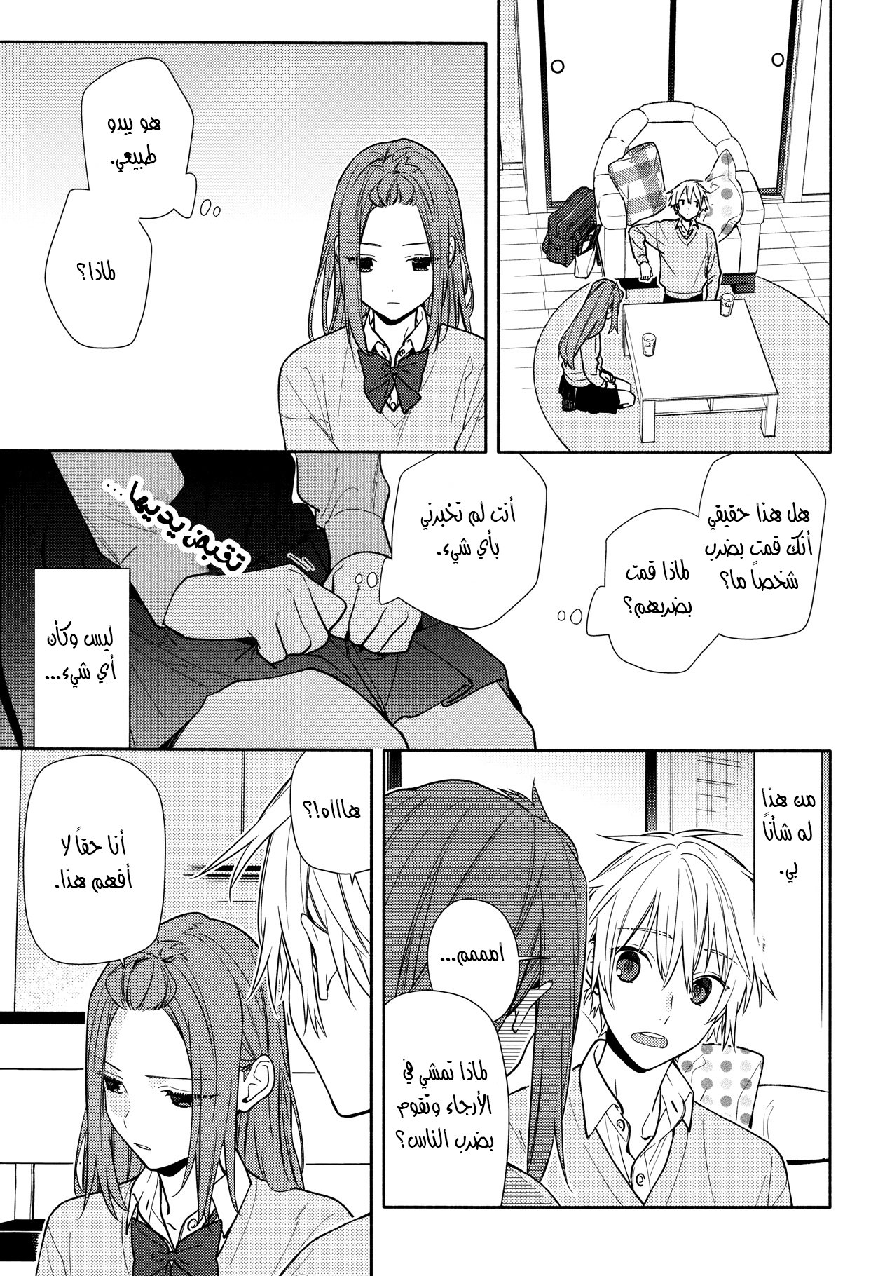 Horimiya: Chapter 121 - Page 19
