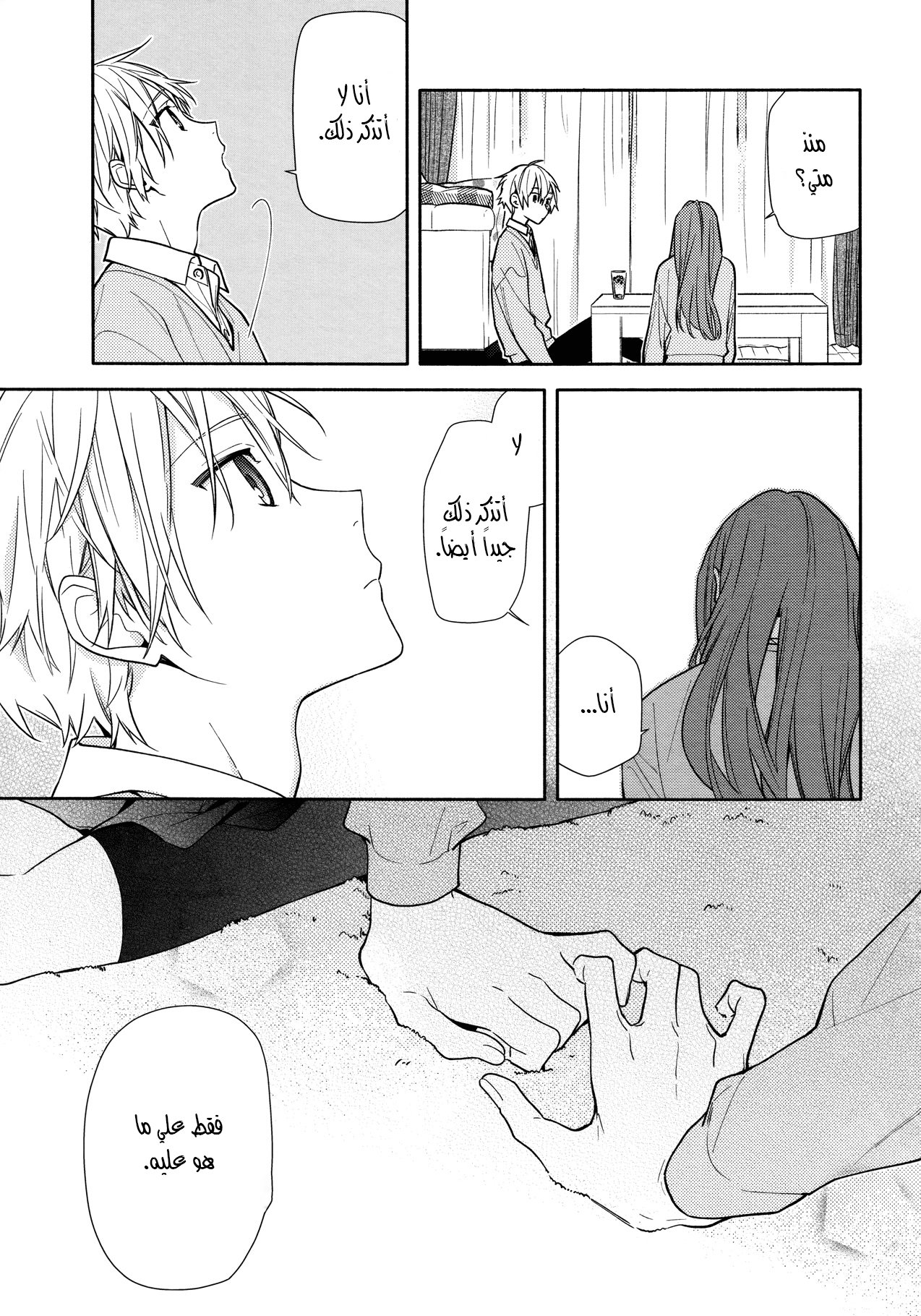 Horimiya: Chapter 121 - Page 25