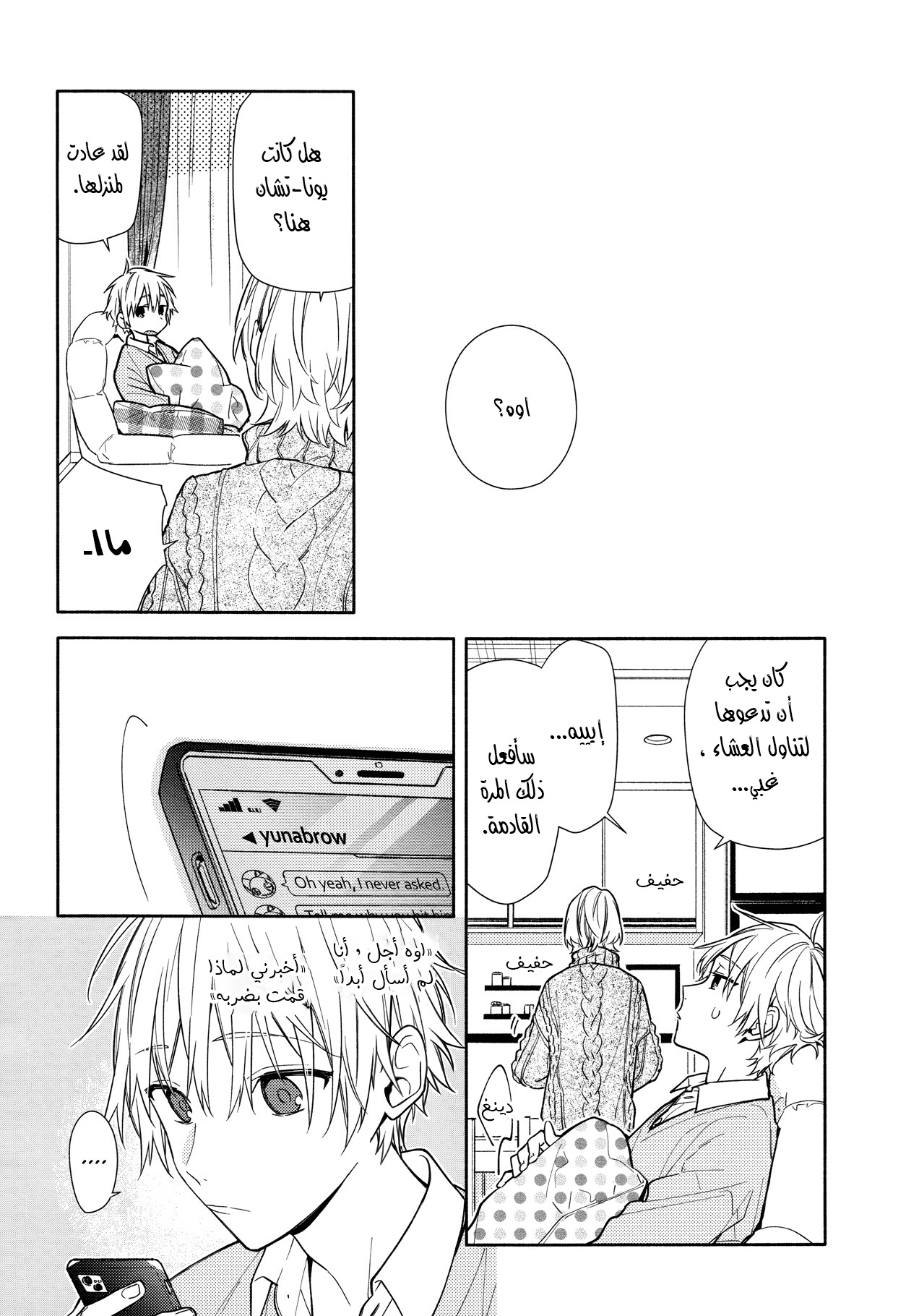 Horimiya: Chapter 121 - Page 26