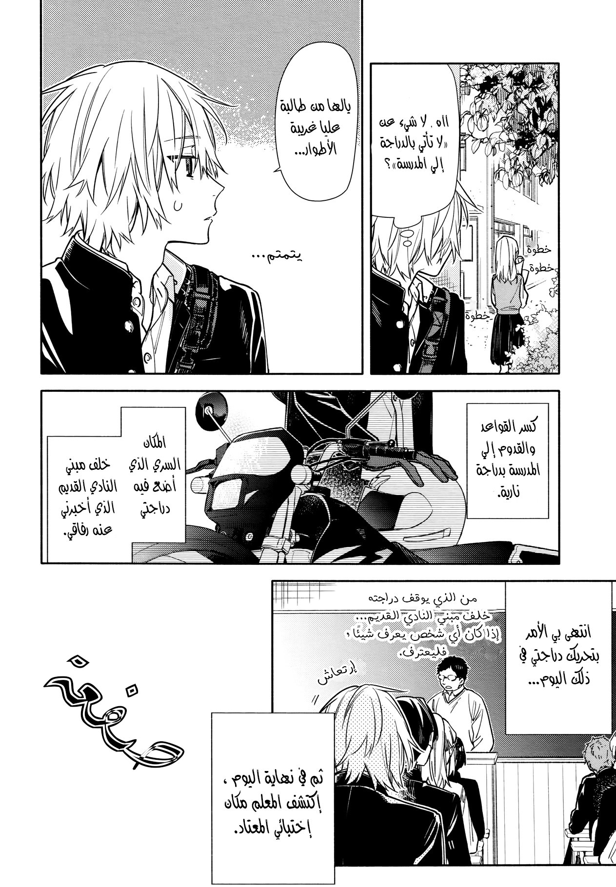 Horimiya: Chapter 122 - Page 3
