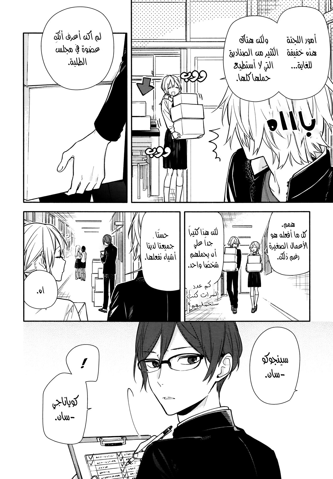 Horimiya: Chapter 122 - Page 5