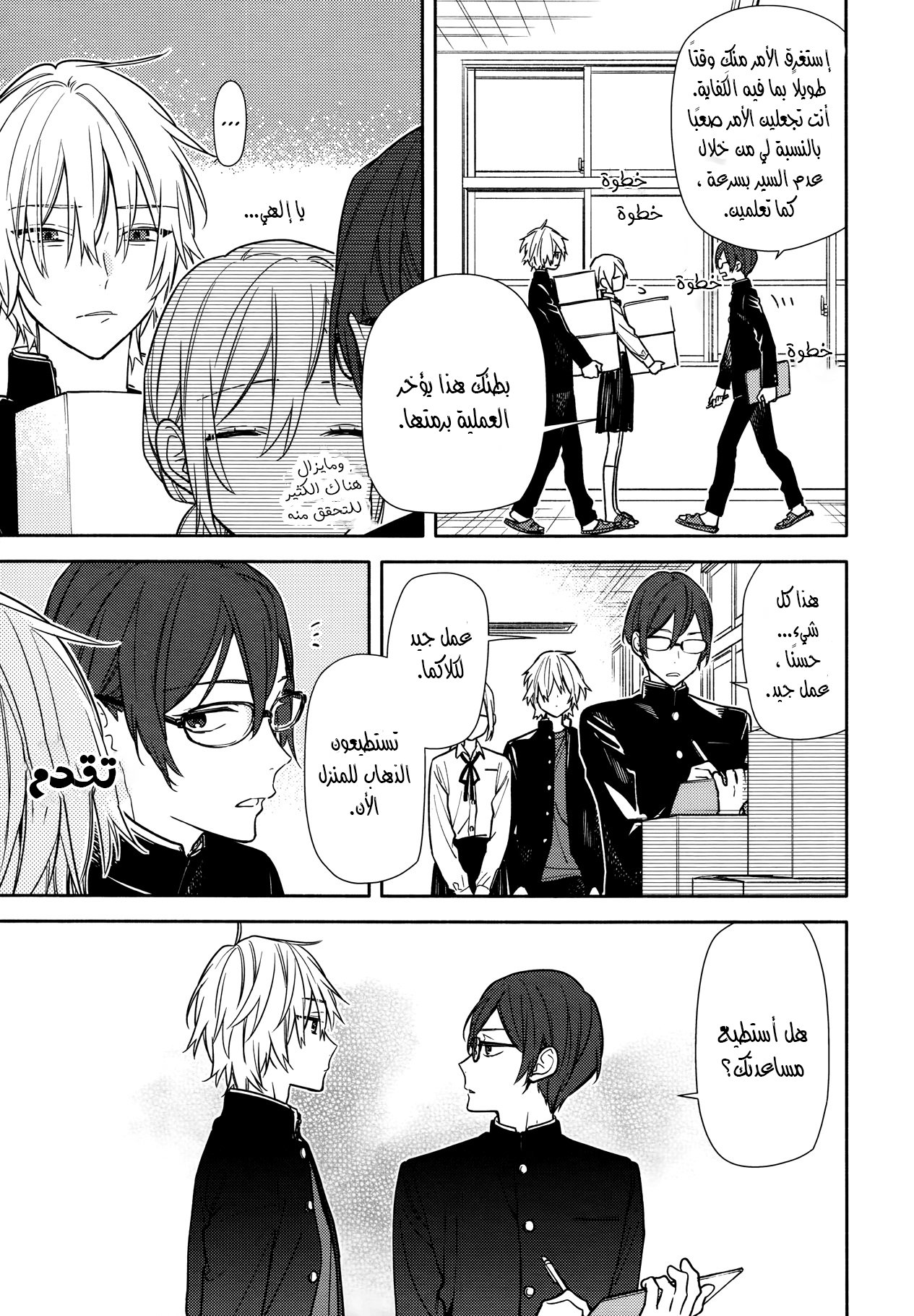 Horimiya: Chapter 122 - Page 6