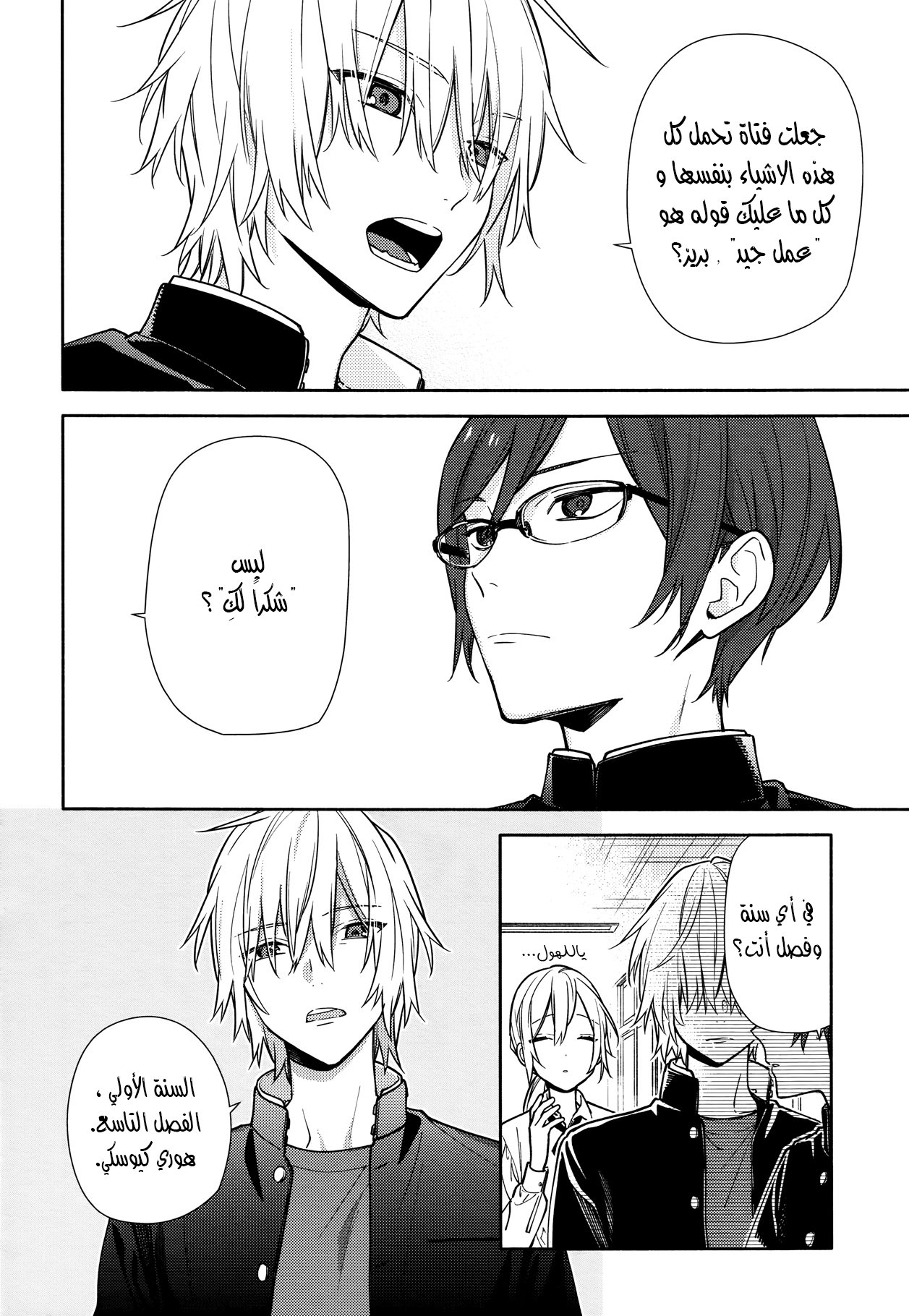 Horimiya: Chapter 122 - Page 7